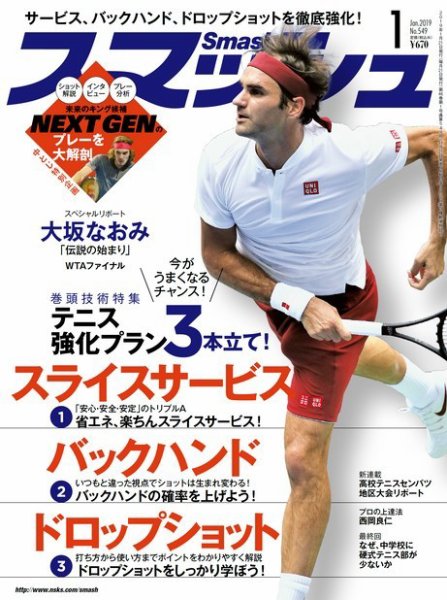 スマッシュ 2019年1月号 (発売日2018年11月21日) 表紙