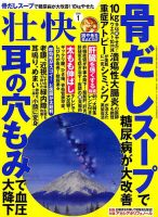 壮快 2019年1月号 表紙