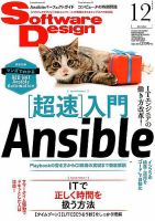Software Design (ソフトウェアデザイン) 2018年12月号 表紙