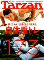Tarzan（ターザン） 2018年12/13号 表紙