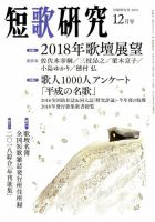 短歌研究 2018年12月号 表紙