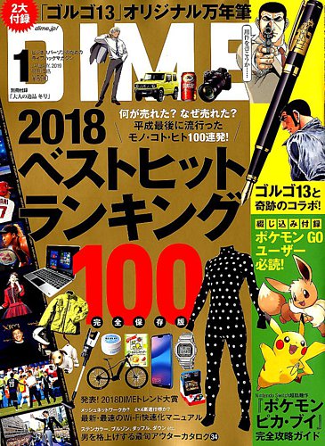 Dime ダイム 19年1月号 発売日18年11月16日 雑誌 電子書籍 定期購読の予約はfujisan