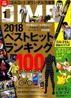 DIME（ダイム） 2019年1月号 表紙