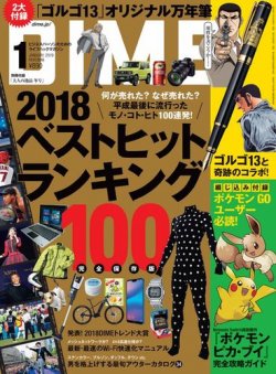 DIME（ダイム） 2019年1月号 (発売日2018年11月16日) 表紙