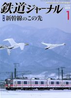 鉄道ジャーナルのバックナンバー (5ページ目 15件表示) | 雑誌/定期購読の予約はFujisan