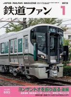 鉄道ファン 2019年1月号 表紙