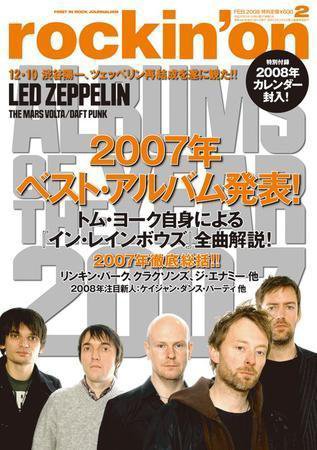 rockin’on（ロッキング・オン） 2008年2月号 (発売日2007年12月28日) 表紙