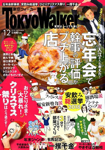 2018年12月発売 東京駅特集 雑誌