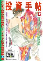 投資手帖 2018年12月号 (発売日2018年11月20日) 表紙