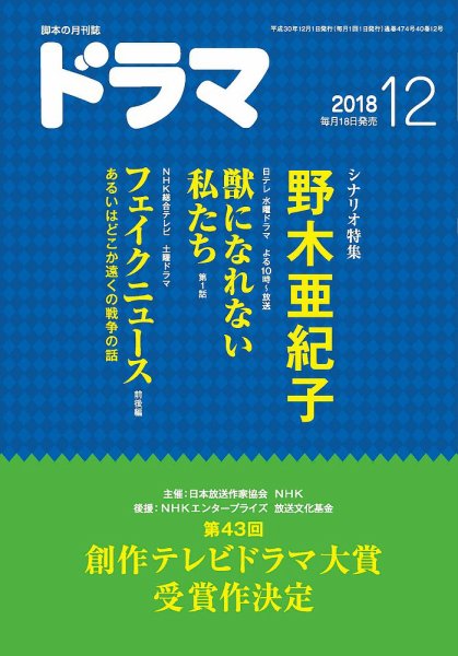 ドラマ 2018年11月16日発売号 表紙
