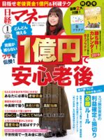 日経マネー 2019年1月号 表紙