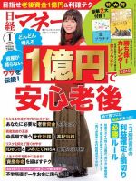 日経マネー 2019年1月号 表紙
