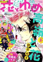 花とゆめ 2018年11/20号 (発売日2018年11月05日) 表紙