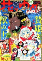 白泉社 - 日高万里 V・B・ローズ 花とゆめ 雑誌付録 ペンダント