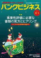 バンクビジネス 12月1日号 (発売日2018年11月20日) 表紙