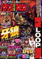 パチンコ攻略マガジン 2018年12/22号 (発売日2018年11月22日) 表紙