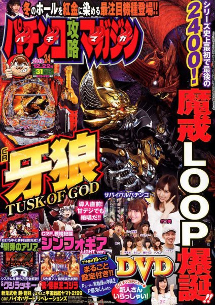 パチンコ攻略マガジン 2018年12/22号 (発売日2018年11月22日) 表紙