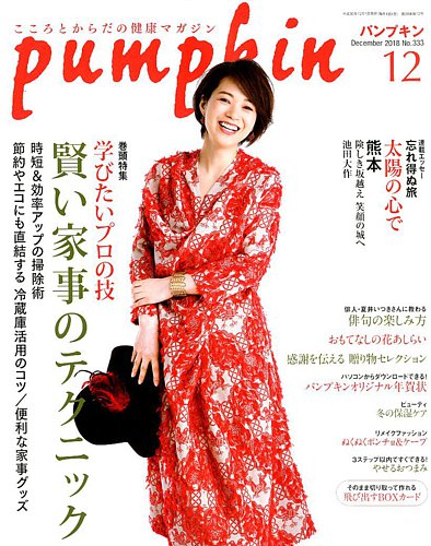 Pumpkin（パンプキン） 2018年12月号 (発売日2018年11月20日)