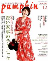 Pumpkin（パンプキン） 2018年12月号 (発売日2018年11月20日)