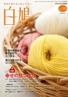 白鳩 No.105 表紙