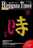 ひらがなタイムズ（HIRAGANA TIMES） 2018年12月号 (発売日2018年11月20日) 表紙