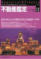 不動産鑑定 2018年12月号 表紙