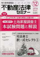 不動産法律セミナー 2018年12月号 表紙