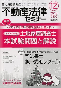 不動産 法律 セミナー 雑誌 トップ