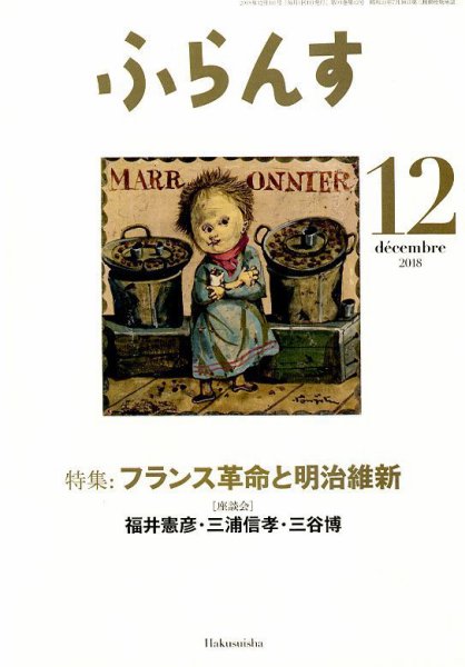 ふらんす 2018年12月号 (発売日2018年11月22日) 表紙