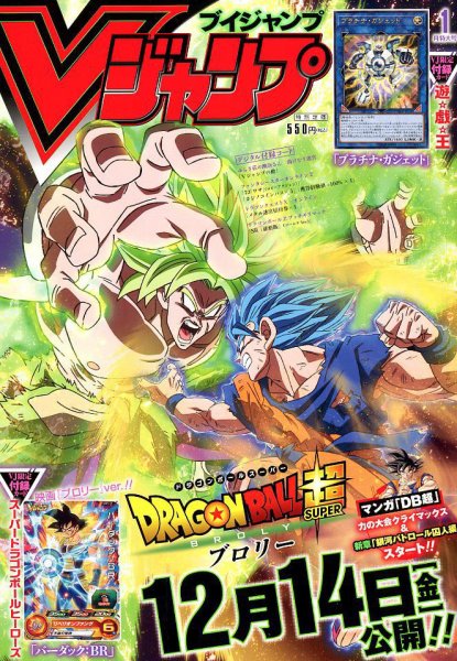 Vジャンプ 2019年1月号 (発売日2018年11月21日) | 雑誌/定期購読の予約
