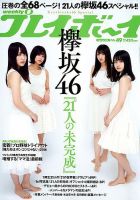 週刊プレイボーイ/週プレ 2018年12月3日号 表紙