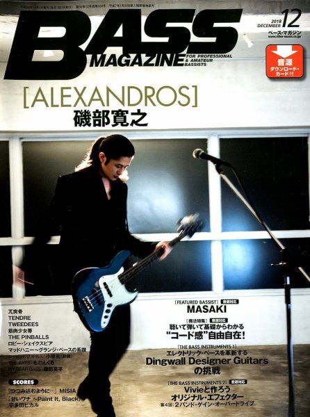 BASS MAGAZINE（ベースマガジン） 2018年12月号 (発売日2018年11月19日) 表紙