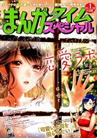 まんがタイムスペシャル 2019年1月号 (発売日2018年11月22日) 表紙