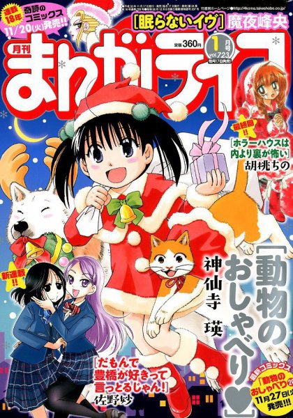 まんがライフ 2019年1月号 (発売日2018年11月19日) 表紙