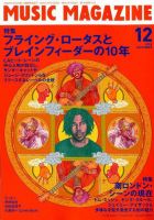 宝島 雑誌 80年代 まとめ売り MOGA 萩原健一 坂本龍一