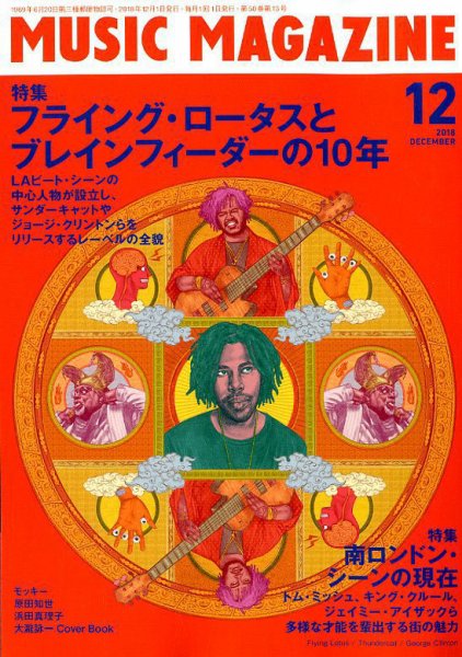 MUSIC MAGAZINE（ミュージック・マガジン） 2018年12月号 (発売日2018年11月20日) 表紙