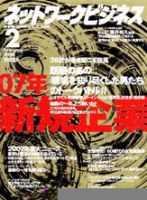 ネットワークビジネス 2月号 表紙
