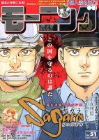 モーニング 2018年12/6号 表紙
