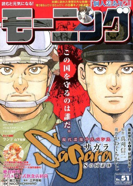 モーニング 2018年12/6号 (発売日2018年11月22日) 表紙