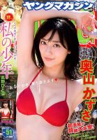 ☀ラスト在庫☆ヤングマガジン☆ミスマガジン2018 1746452_n.jpg