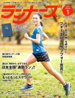 ランナーズ 2019年1月号 表紙