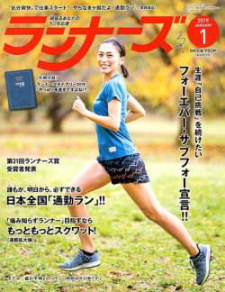 ランナーズ 2019年1月号 (発売日2018年11月22日) 表紙