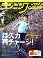 ランニングマガジン・クリール（courir）  2019年1月号 表紙
