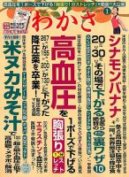 わかさ 2019年1月号 (発売日2018年11月16日) 表紙