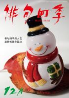 俳句四季 2018年12月号 表紙
