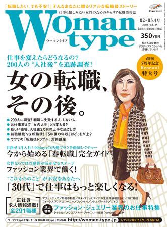 Woman type(ウーマンタイプ） 32号 (発売日2008年01月08日) 表紙