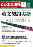 ビジネス法務 2019年1月号 表紙