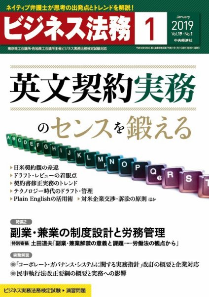 ビジネス法務 2019年1月号 (発売日2018年11月21日) 表紙