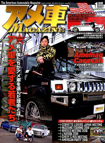 アメ車マガジン 19年1月号 発売日18年11月16日 雑誌 定期購読の予約はfujisan