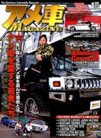 アメ車マガジン 2019年1月号 表紙